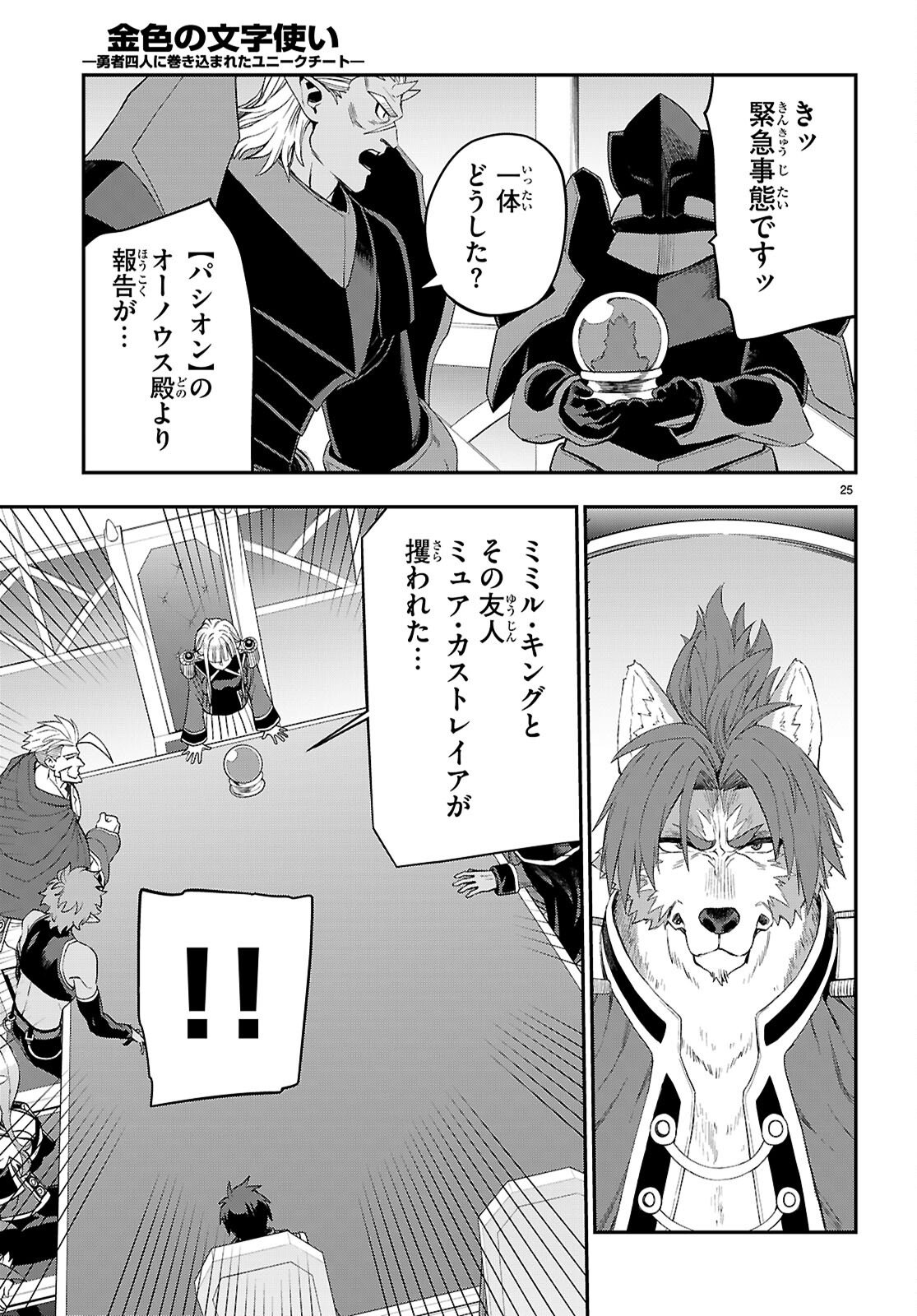 Konjiki no Moji Tsukai - Yuusha Yonin ni Makikomareta Unique Cheat Chap 123 - Next Chap 124