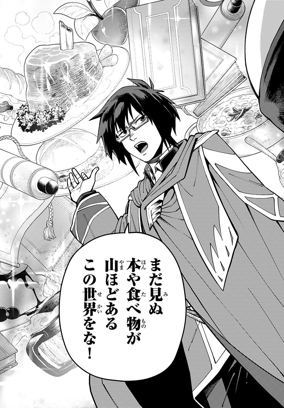 Konjiki no Moji Tsukai - Yuusha Yonin ni Makikomareta Unique Cheat Chap 125 - Next Chap 126