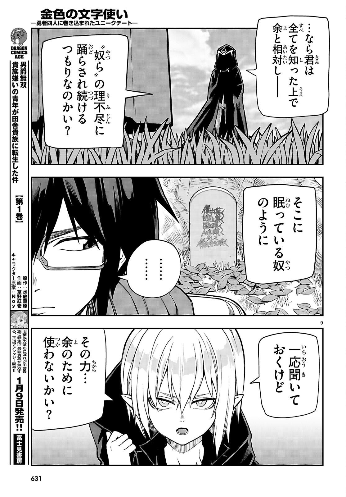 Konjiki no Moji Tsukai - Yuusha Yonin ni Makikomareta Unique Cheat Chap 125 - Next Chap 126