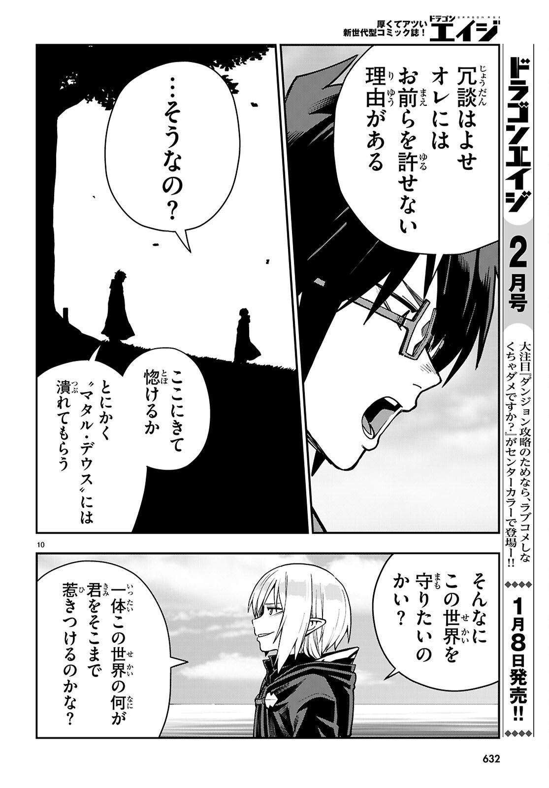 Konjiki no Moji Tsukai - Yuusha Yonin ni Makikomareta Unique Cheat Chap 125 - Next Chap 126