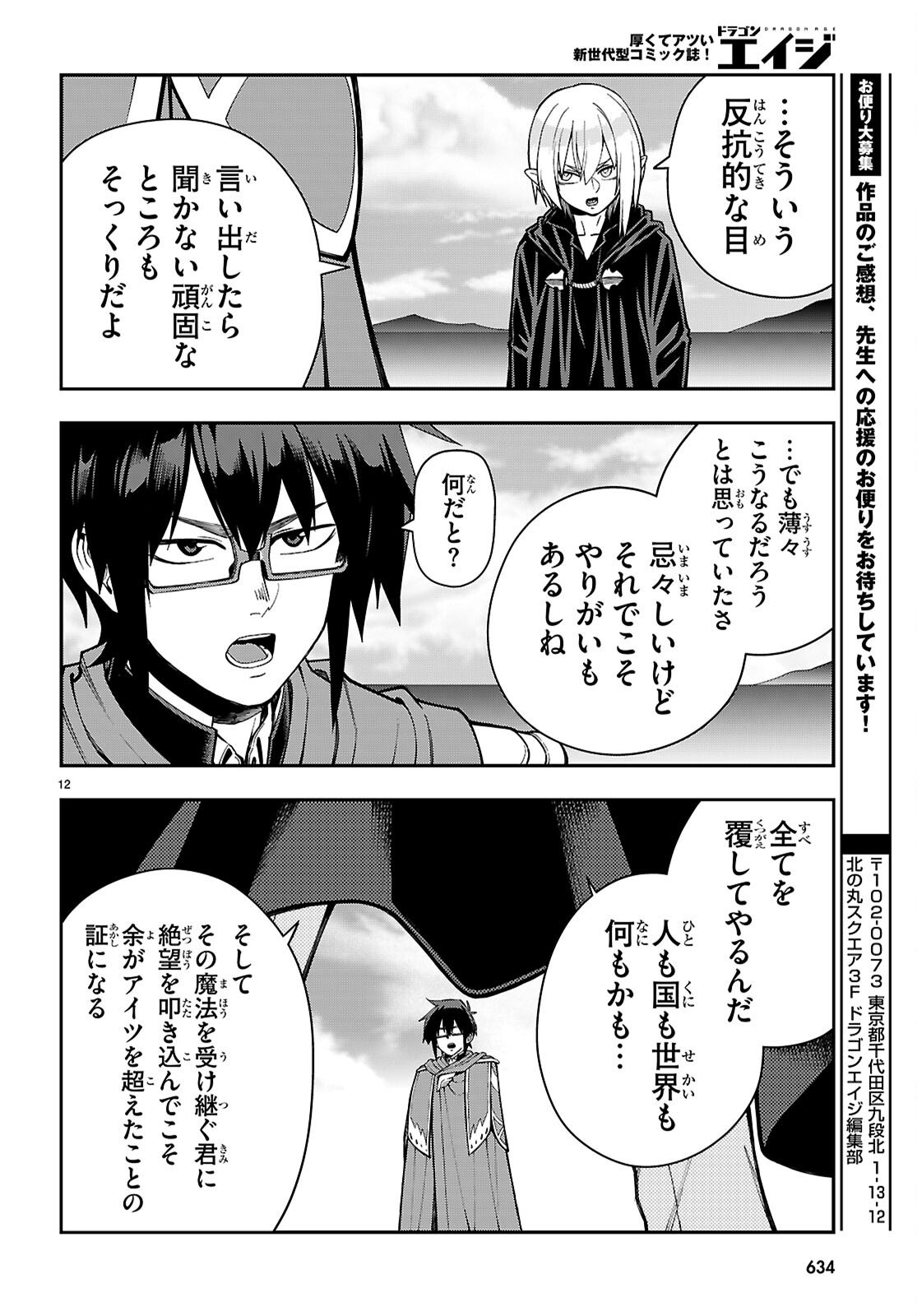 Konjiki no Moji Tsukai - Yuusha Yonin ni Makikomareta Unique Cheat Chap 125 - Next Chap 126