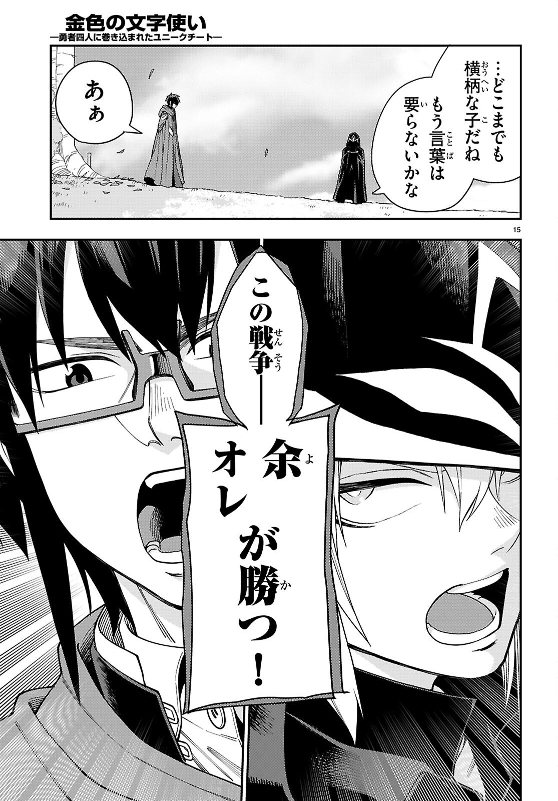 Konjiki no Moji Tsukai - Yuusha Yonin ni Makikomareta Unique Cheat Chap 125 - Next Chap 126