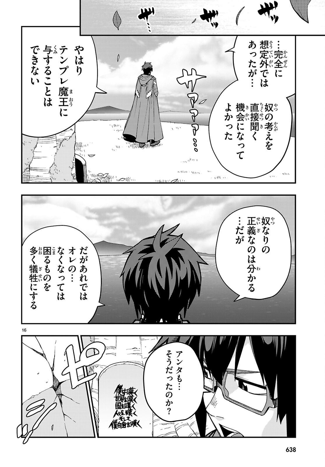 Konjiki no Moji Tsukai - Yuusha Yonin ni Makikomareta Unique Cheat Chap 125 - Next Chap 126