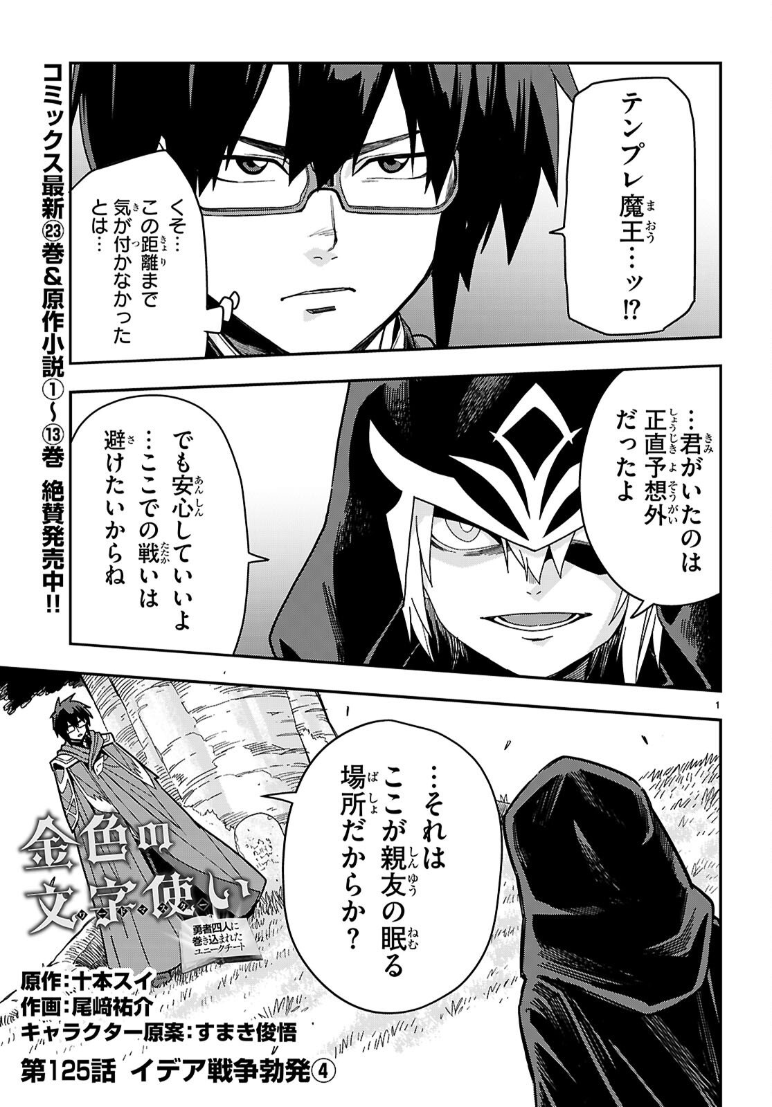 Konjiki no Moji Tsukai - Yuusha Yonin ni Makikomareta Unique Cheat Chap 125 - Next Chap 126