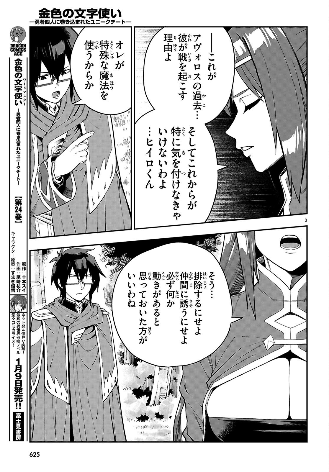 Konjiki no Moji Tsukai - Yuusha Yonin ni Makikomareta Unique Cheat Chap 125 - Next Chap 126