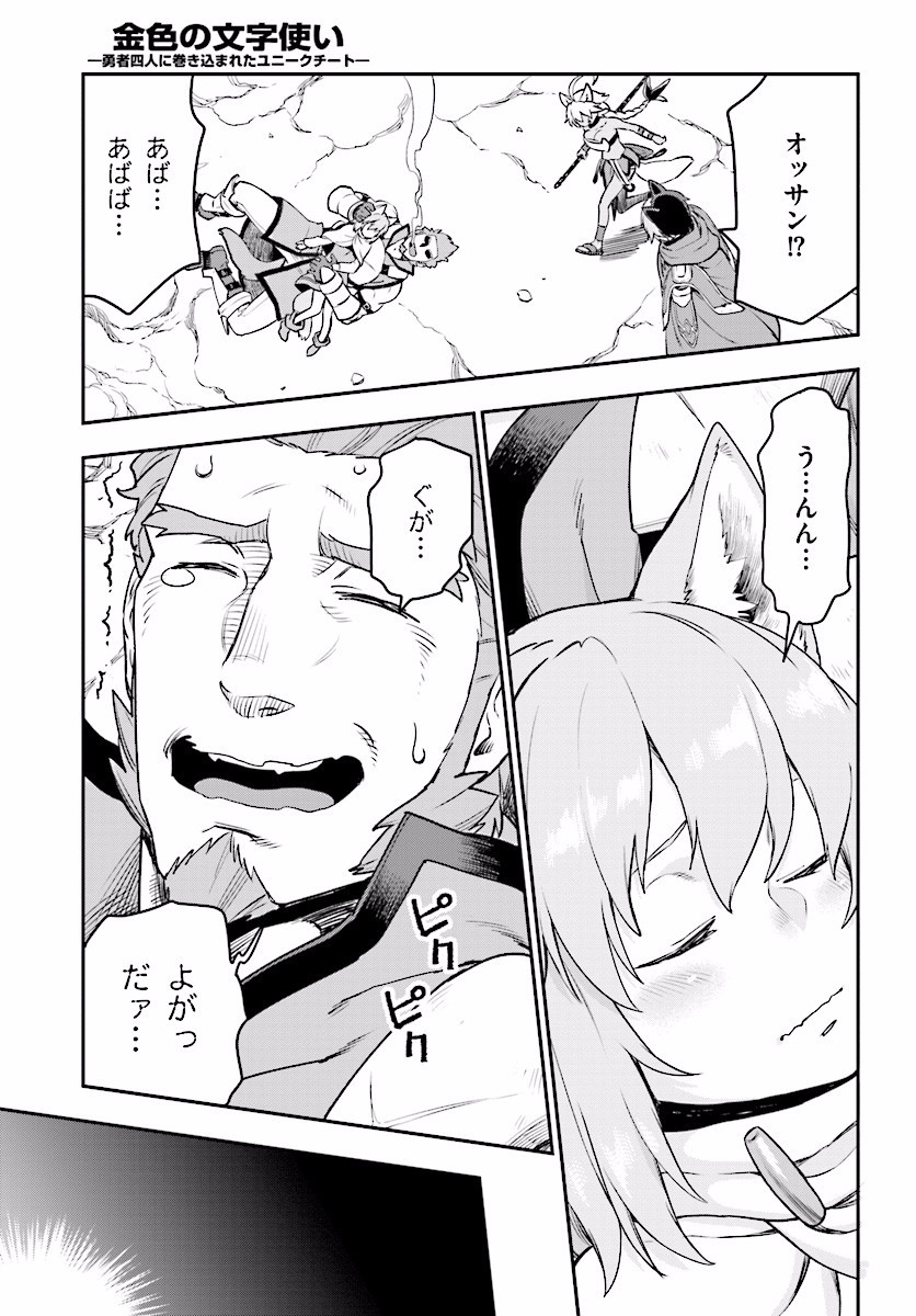 Konjiki no Moji Tsukai - Yuusha Yonin ni Makikomareta Unique Cheat Chap 28 - Next Chap 29