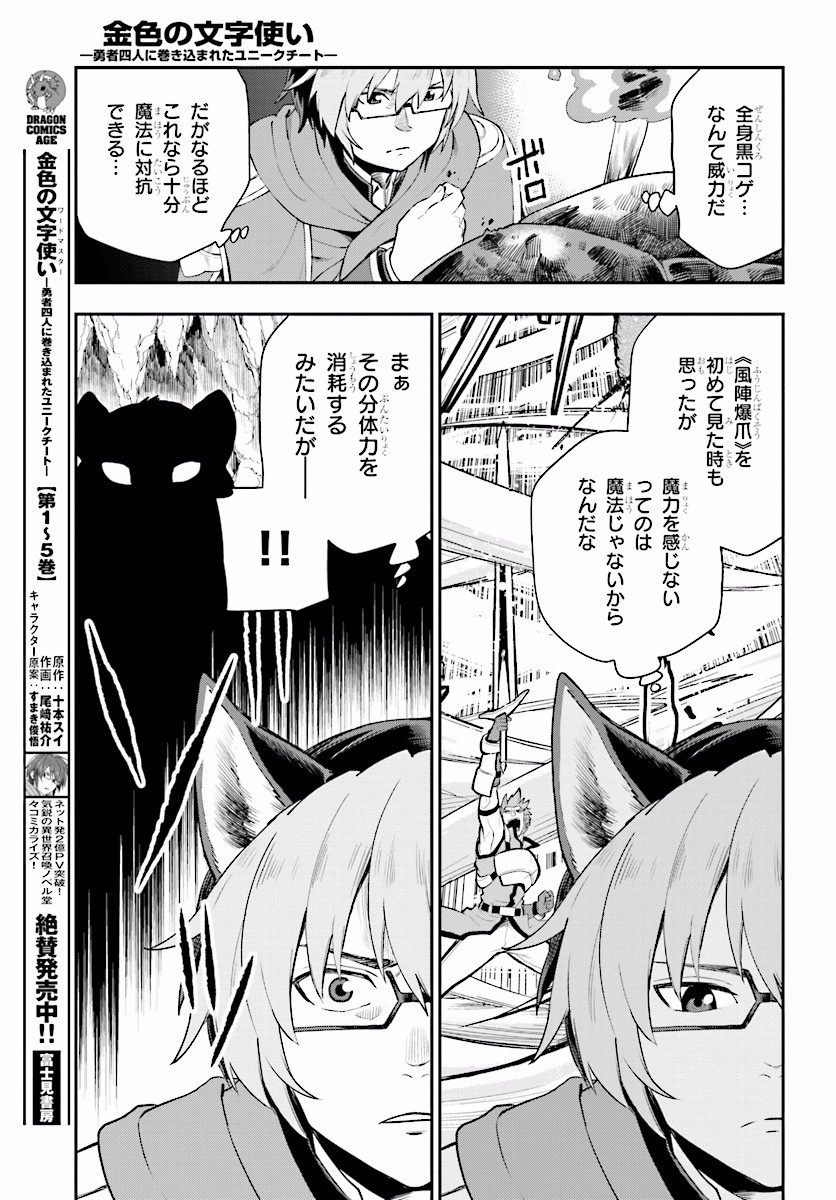 Konjiki no Moji Tsukai - Yuusha Yonin ni Makikomareta Unique Cheat Chap 28 - Next Chap 29