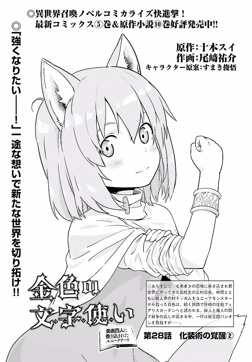 Konjiki no Moji Tsukai - Yuusha Yonin ni Makikomareta Unique Cheat Chap 28 - Next Chap 29