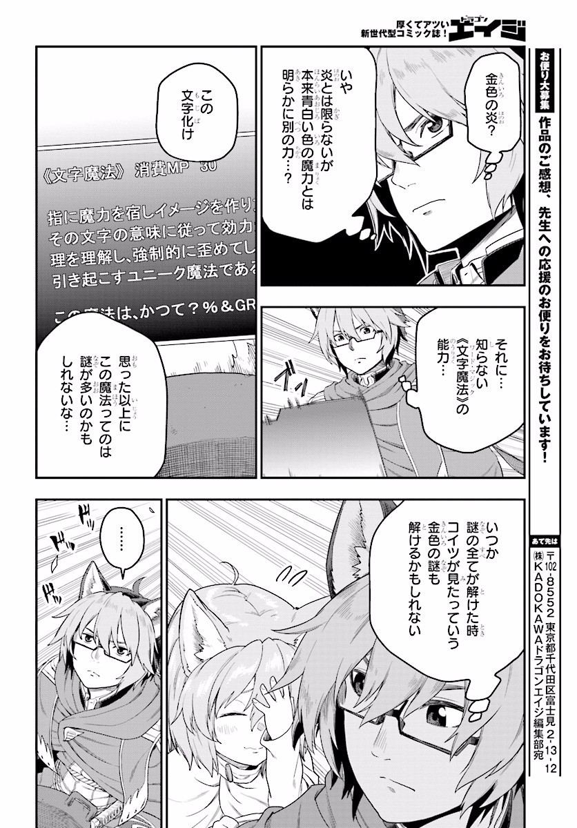 Konjiki no Moji Tsukai - Yuusha Yonin ni Makikomareta Unique Cheat Chap 24 - Next Chap 25