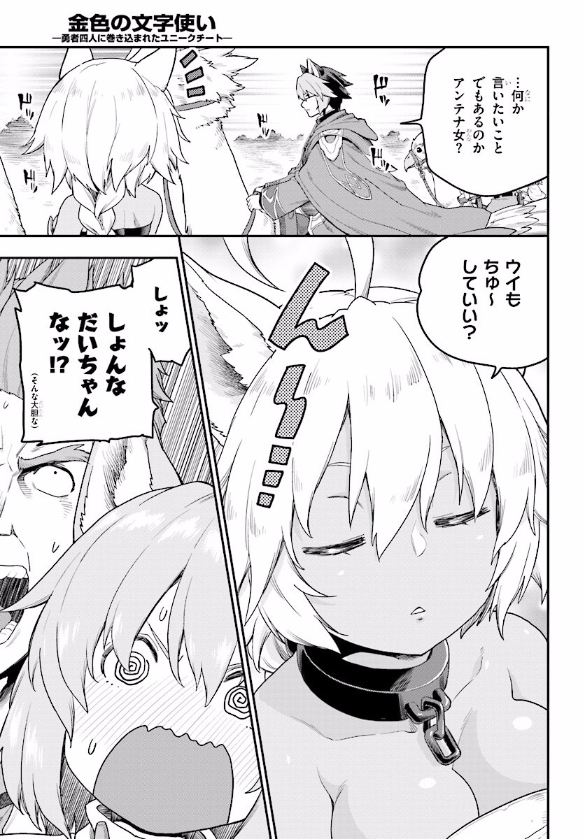 Konjiki no Moji Tsukai - Yuusha Yonin ni Makikomareta Unique Cheat Chap 24 - Next Chap 25