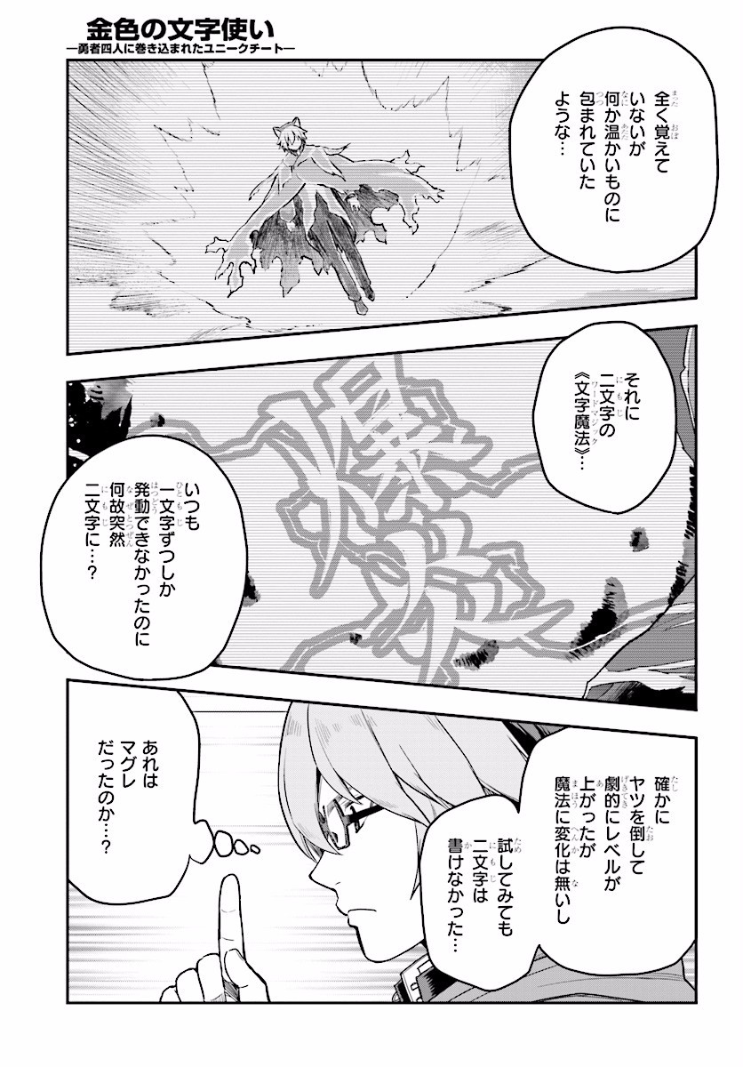 Konjiki no Moji Tsukai - Yuusha Yonin ni Makikomareta Unique Cheat Chap 24 - Next Chap 25