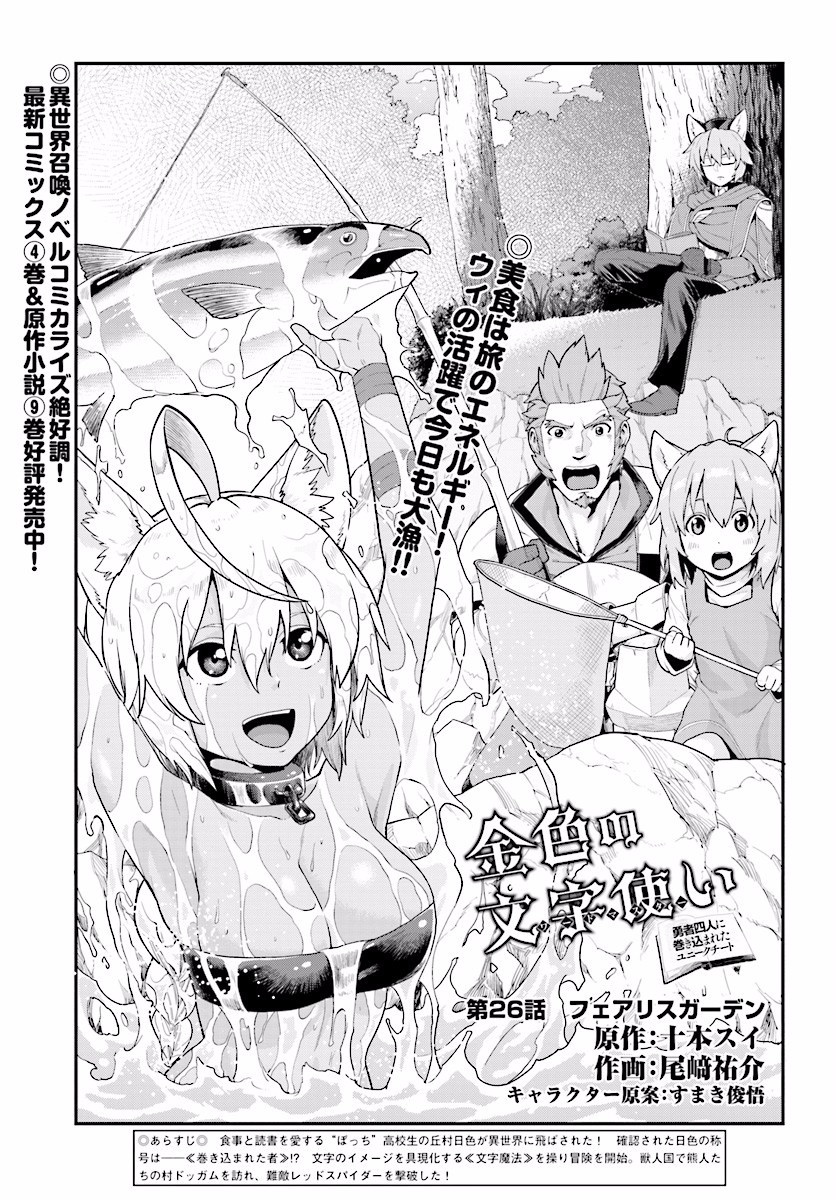 Konjiki no Moji Tsukai - Yuusha Yonin ni Makikomareta Unique Cheat Chap 26 - Next Chap 27