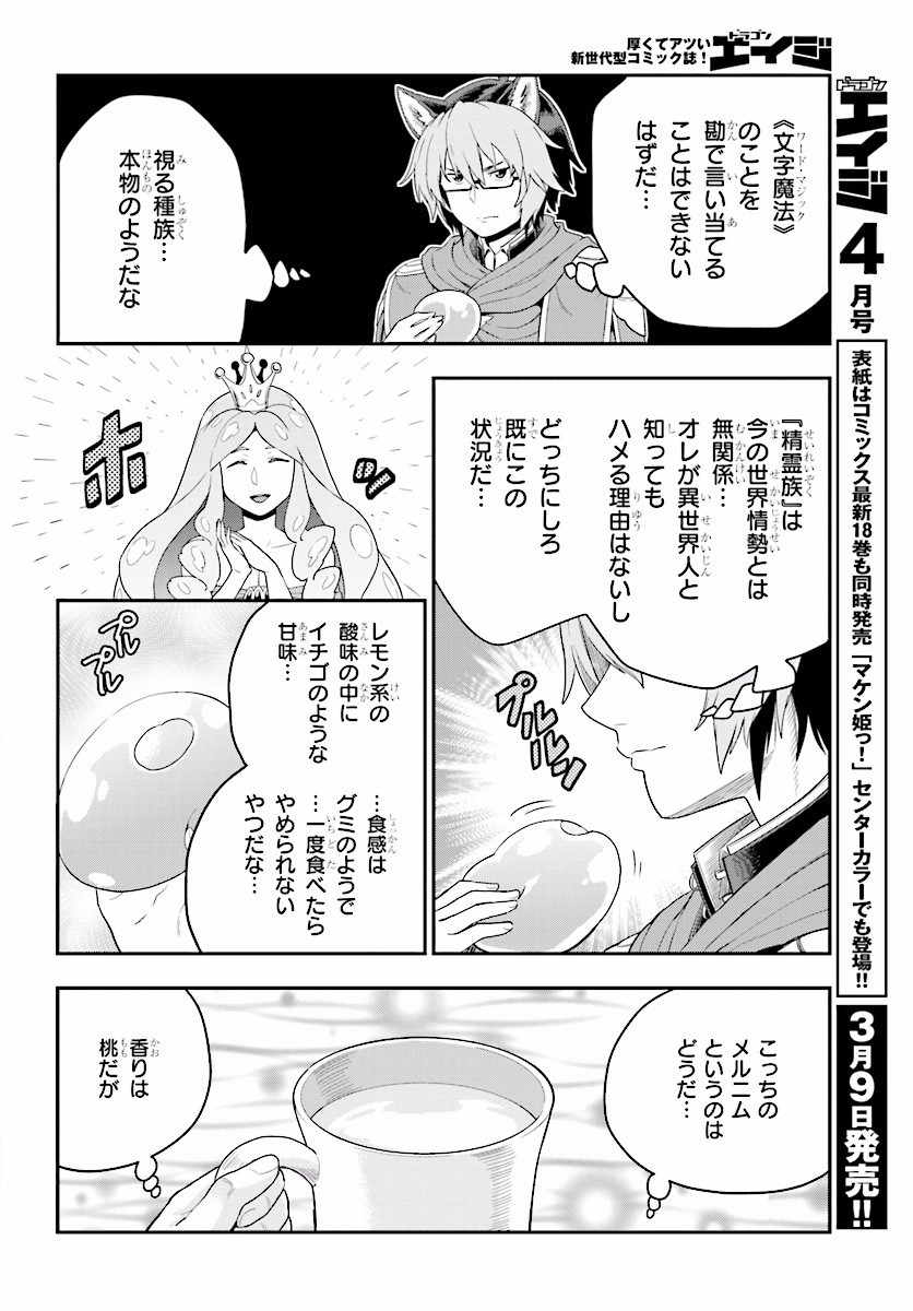 Konjiki no Moji Tsukai - Yuusha Yonin ni Makikomareta Unique Cheat Chap 26 - Next Chap 27