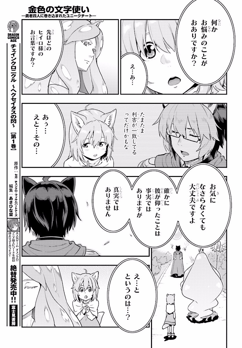 Konjiki no Moji Tsukai - Yuusha Yonin ni Makikomareta Unique Cheat Chap 26 - Next Chap 27