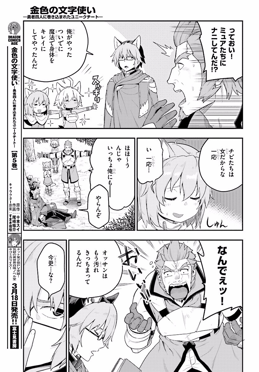 Konjiki no Moji Tsukai - Yuusha Yonin ni Makikomareta Unique Cheat Chap 26 - Next Chap 27