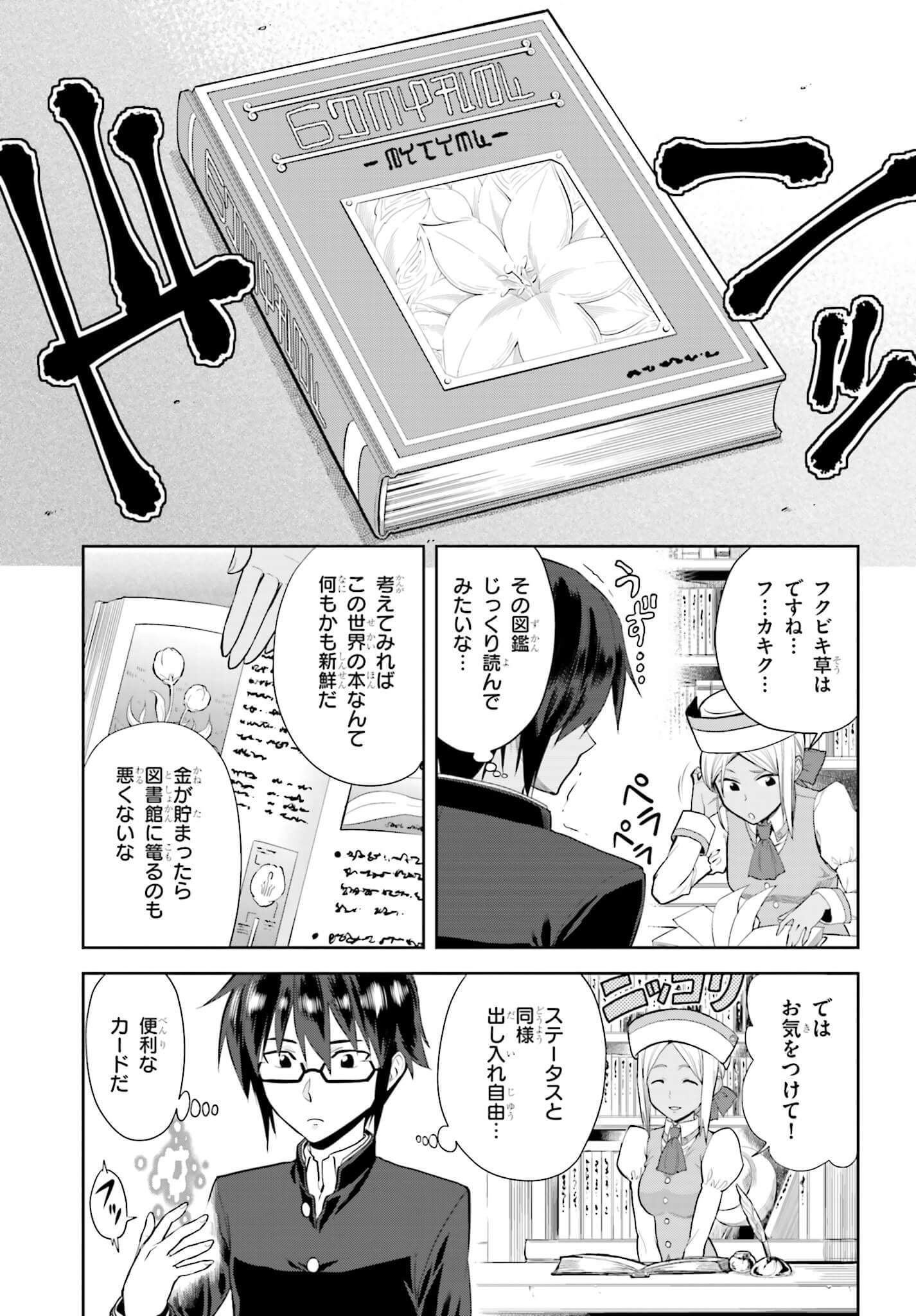 Konjiki no Moji Tsukai - Yuusha Yonin ni Makikomareta Unique Cheat Chap 2 - Next Chap 3