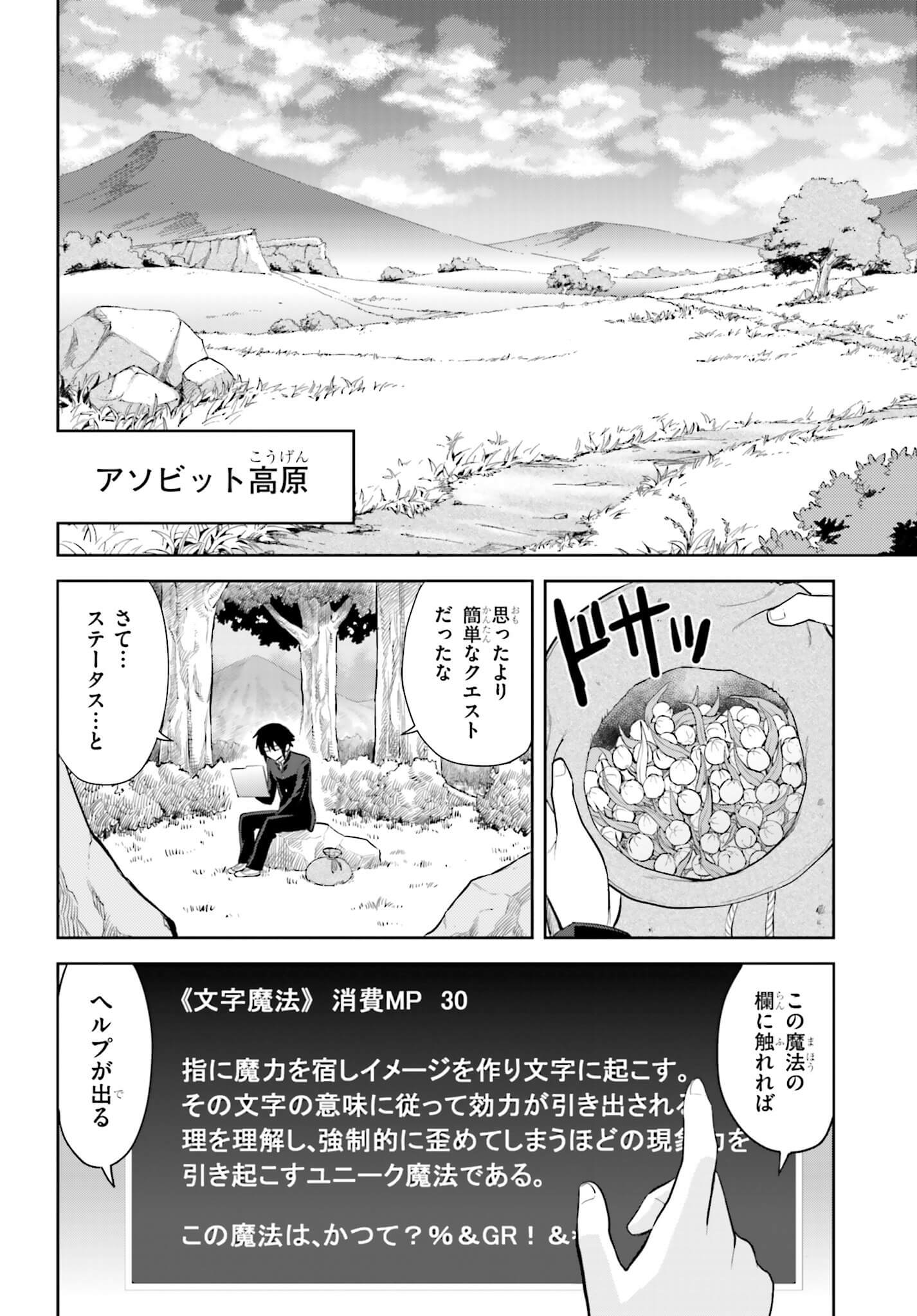 Konjiki no Moji Tsukai - Yuusha Yonin ni Makikomareta Unique Cheat Chap 2 - Next Chap 3