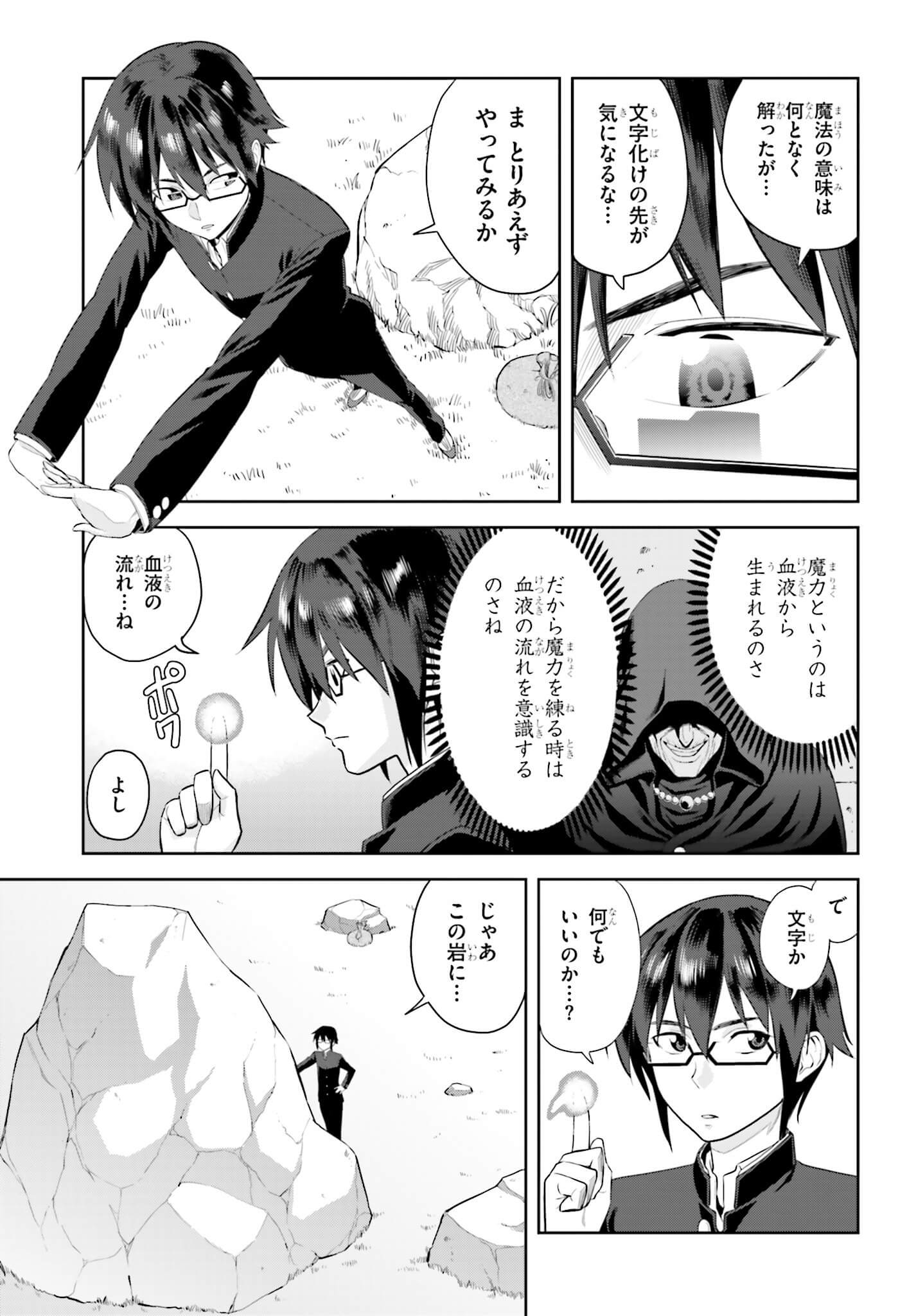 Konjiki no Moji Tsukai - Yuusha Yonin ni Makikomareta Unique Cheat Chap 2 - Next Chap 3