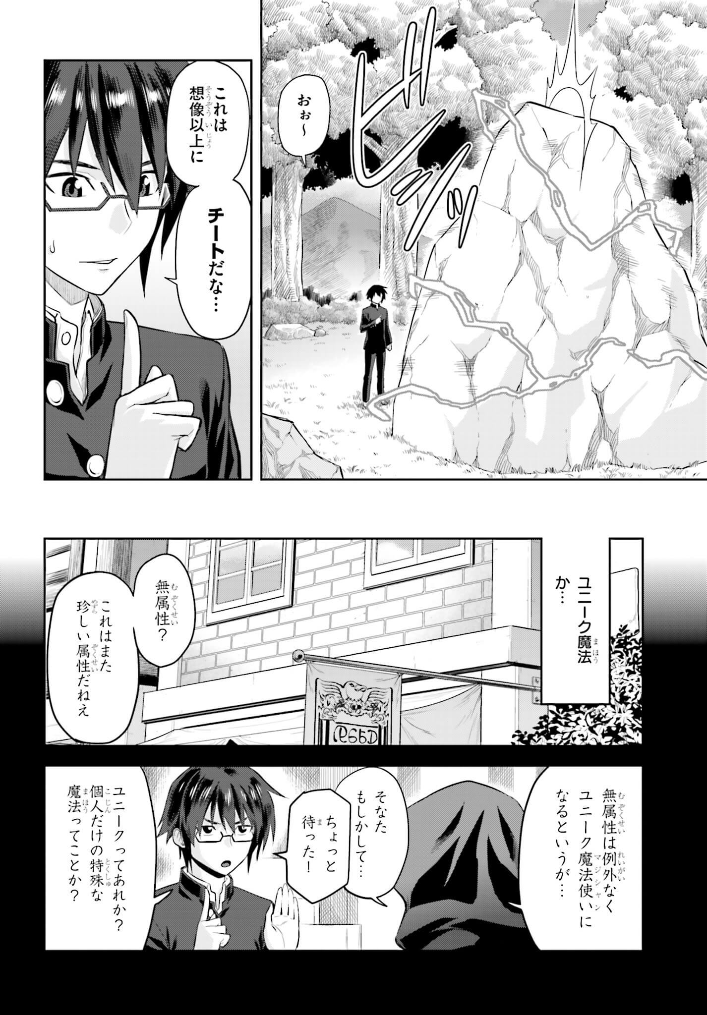 Konjiki no Moji Tsukai - Yuusha Yonin ni Makikomareta Unique Cheat Chap 2 - Next Chap 3