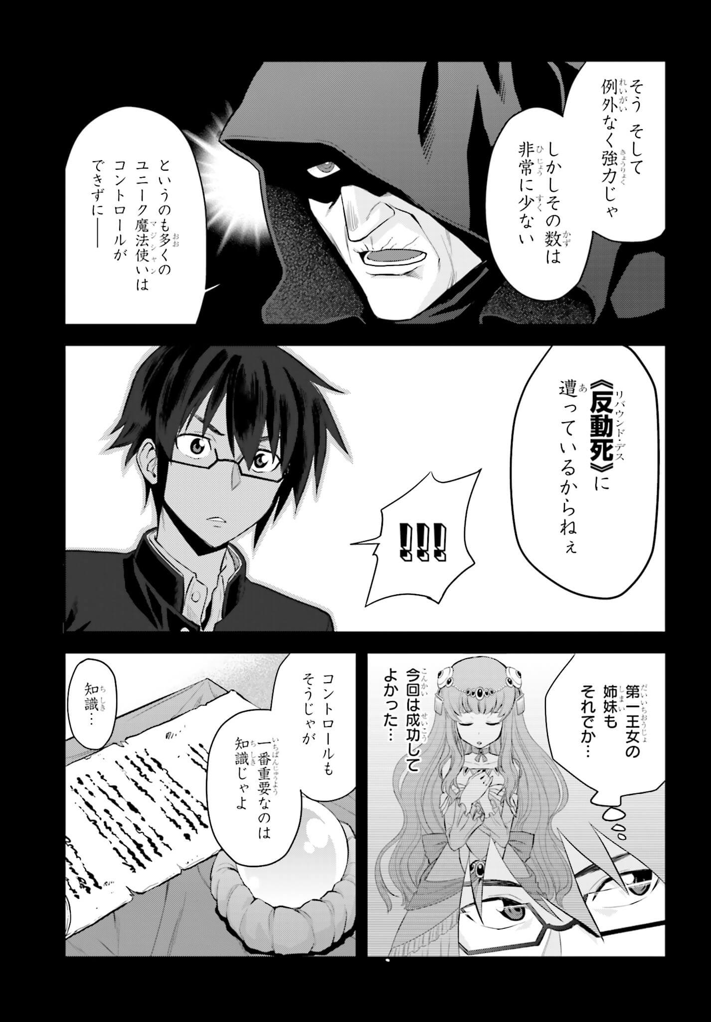 Konjiki no Moji Tsukai - Yuusha Yonin ni Makikomareta Unique Cheat Chap 2 - Next Chap 3