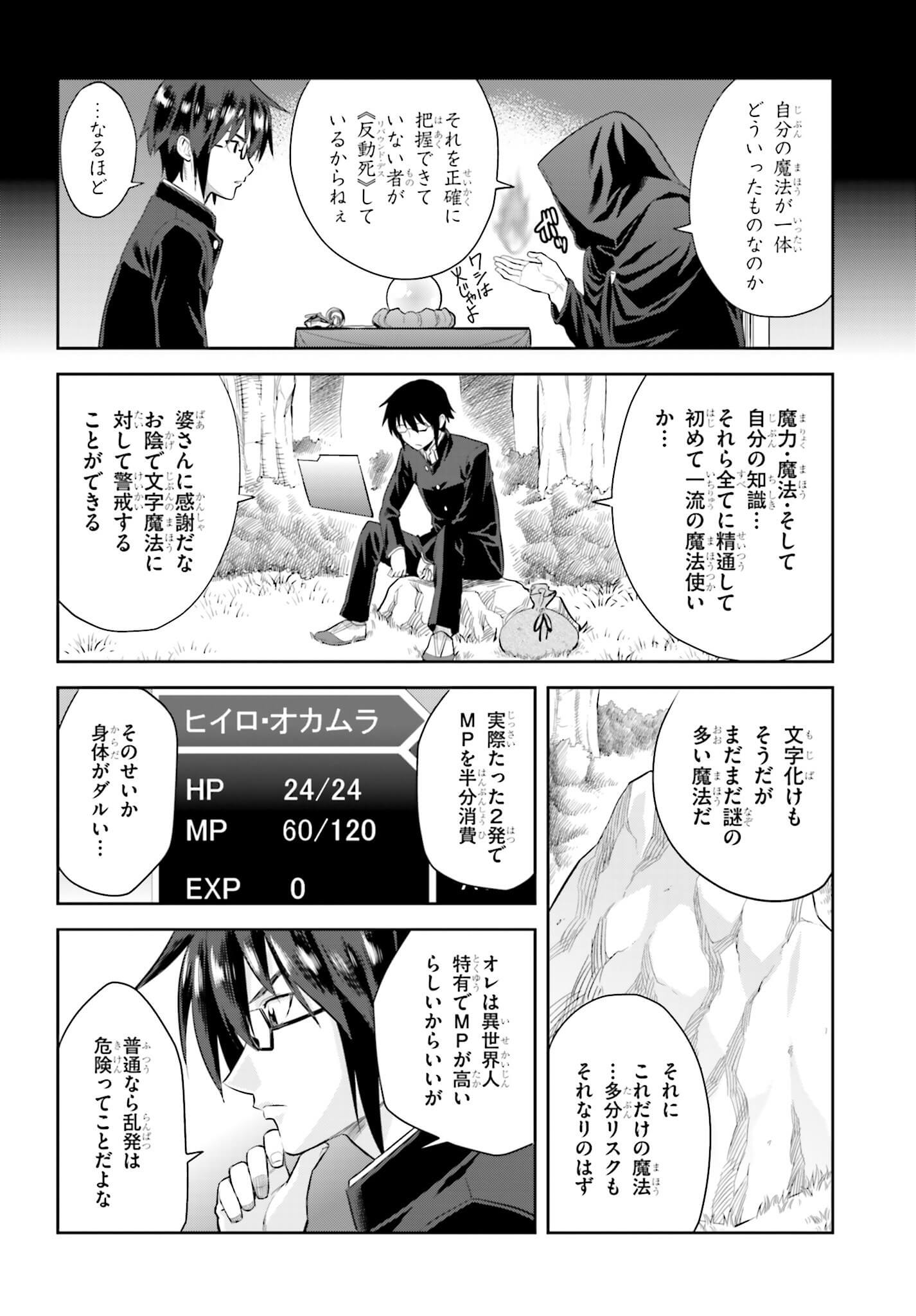 Konjiki no Moji Tsukai - Yuusha Yonin ni Makikomareta Unique Cheat Chap 2 - Next Chap 3