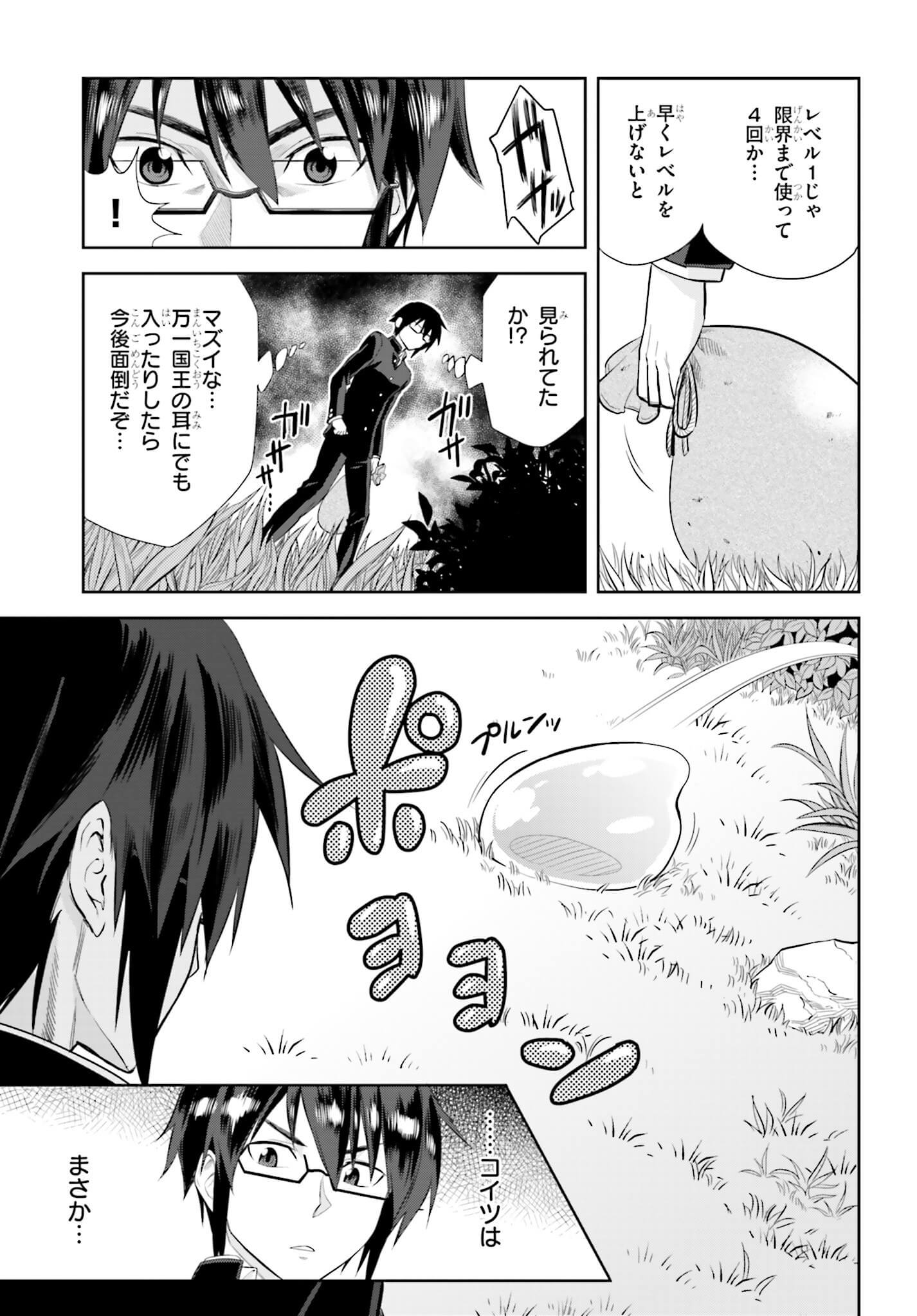 Konjiki no Moji Tsukai - Yuusha Yonin ni Makikomareta Unique Cheat Chap 2 - Next Chap 3
