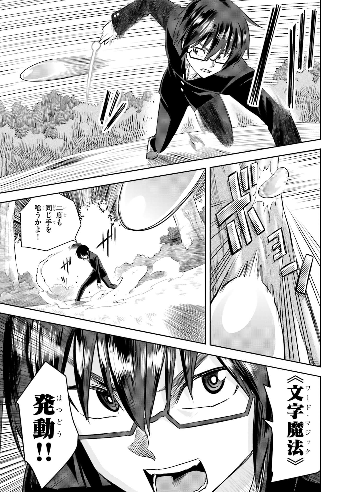 Konjiki no Moji Tsukai - Yuusha Yonin ni Makikomareta Unique Cheat Chap 2 - Next Chap 3