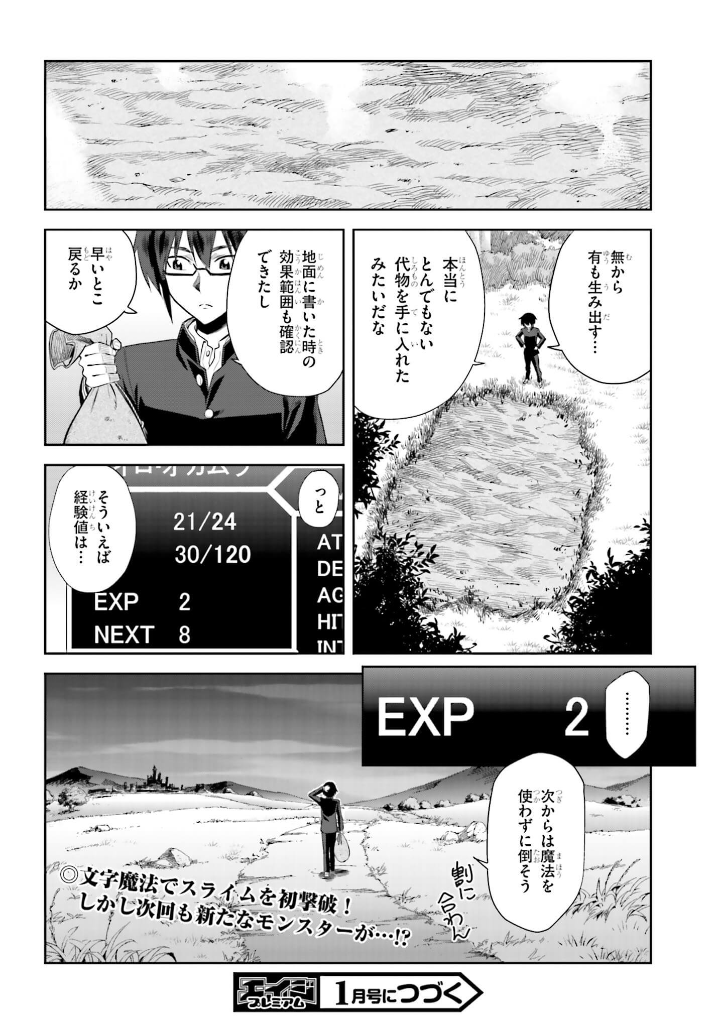 Konjiki no Moji Tsukai - Yuusha Yonin ni Makikomareta Unique Cheat Chap 2 - Next Chap 3