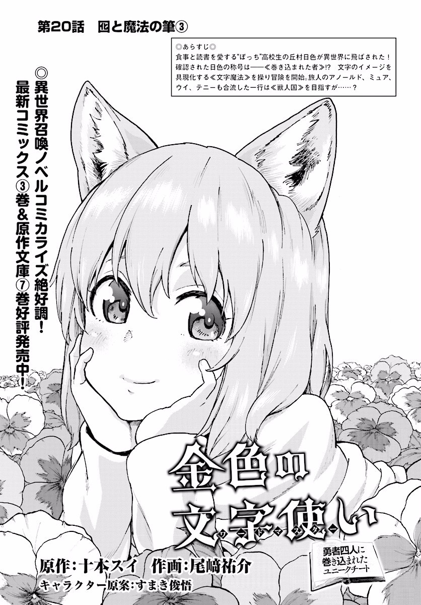 Konjiki no Moji Tsukai - Yuusha Yonin ni Makikomareta Unique Cheat Chap 20 - Next Chap 21
