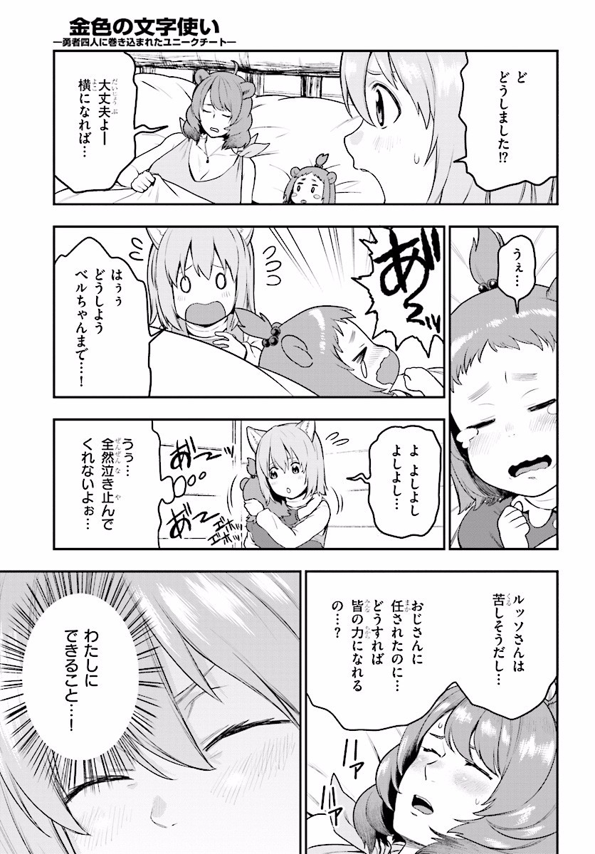 Konjiki no Moji Tsukai - Yuusha Yonin ni Makikomareta Unique Cheat Chap 22 - Next Chap 23