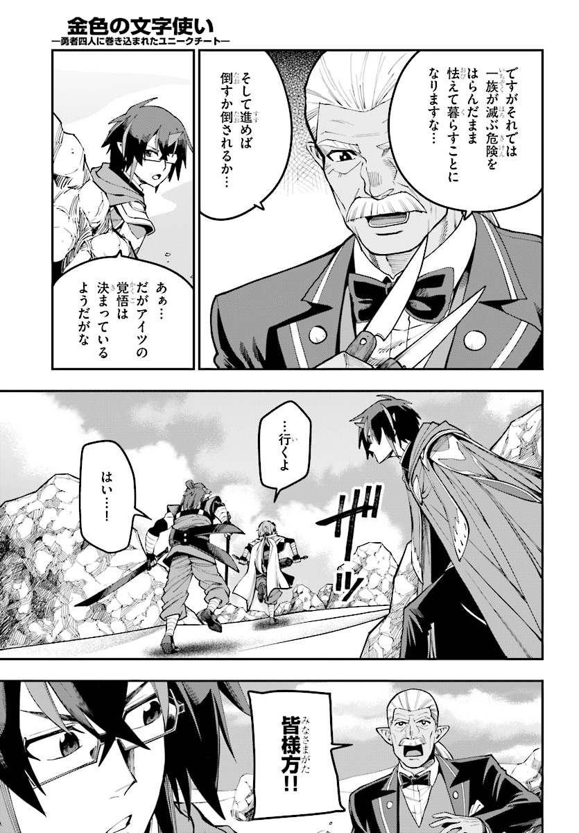 Konjiki no Moji Tsukai - Yuusha Yonin ni Makikomareta Unique Cheat Chap 44 - Next Chap 45