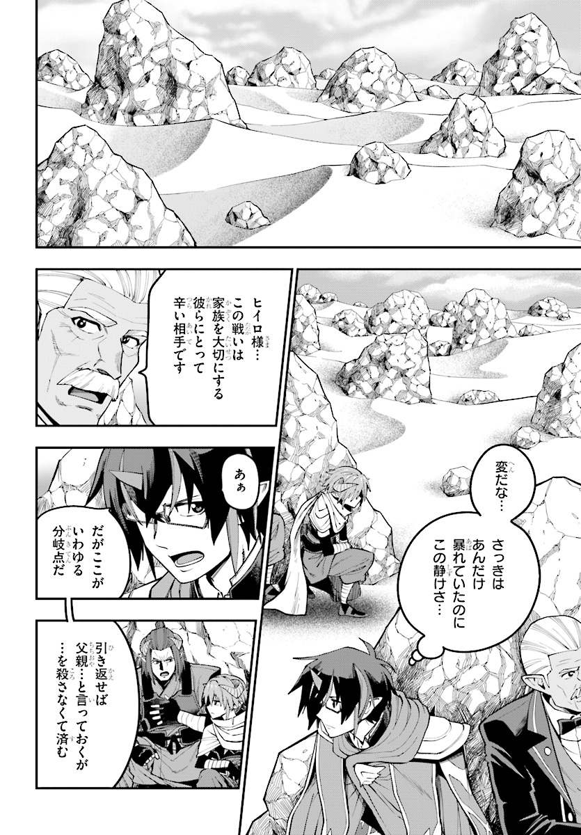 Konjiki no Moji Tsukai - Yuusha Yonin ni Makikomareta Unique Cheat Chap 44 - Next Chap 45