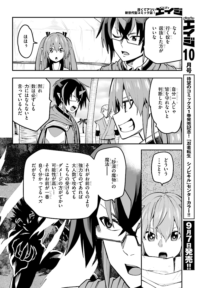 Konjiki no Moji Tsukai - Yuusha Yonin ni Makikomareta Unique Cheat Chap 44 - Next Chap 45