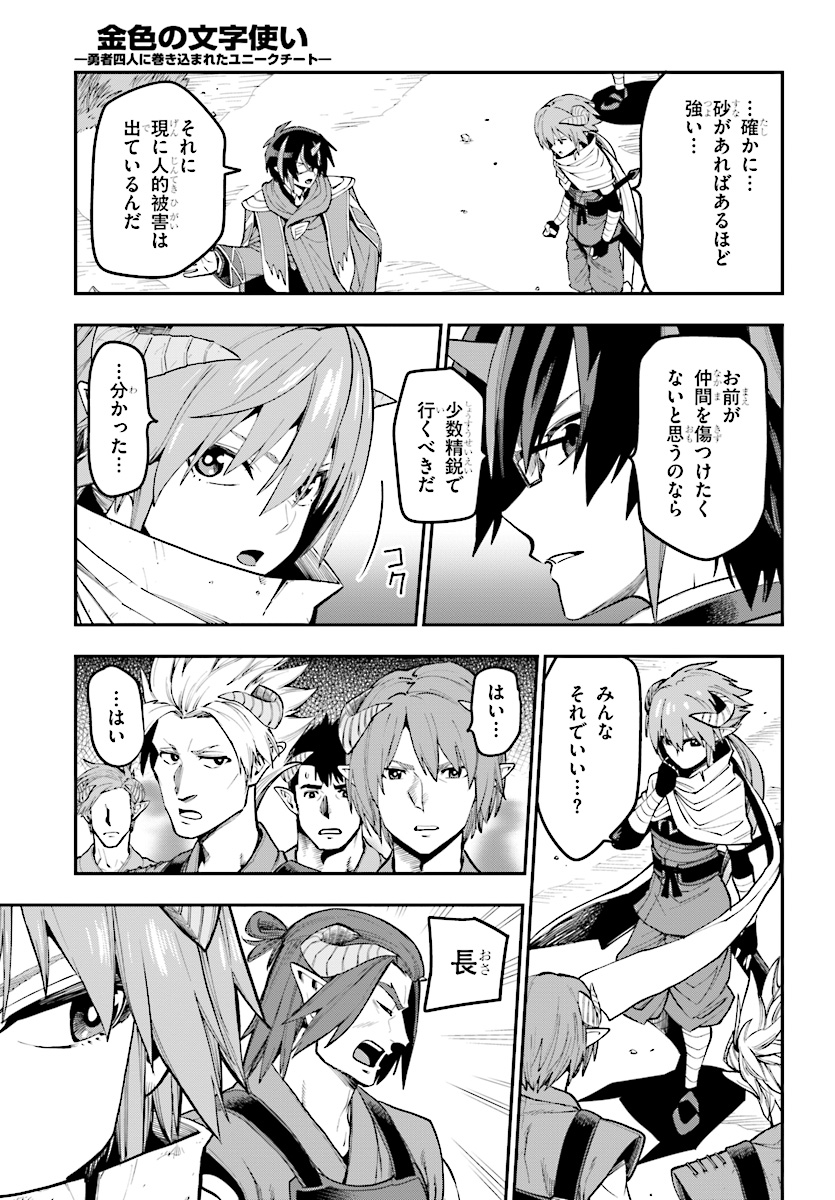 Konjiki no Moji Tsukai - Yuusha Yonin ni Makikomareta Unique Cheat Chap 44 - Next Chap 45