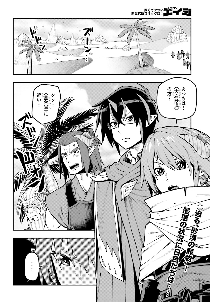 Konjiki no Moji Tsukai - Yuusha Yonin ni Makikomareta Unique Cheat Chap 44 - Next Chap 45