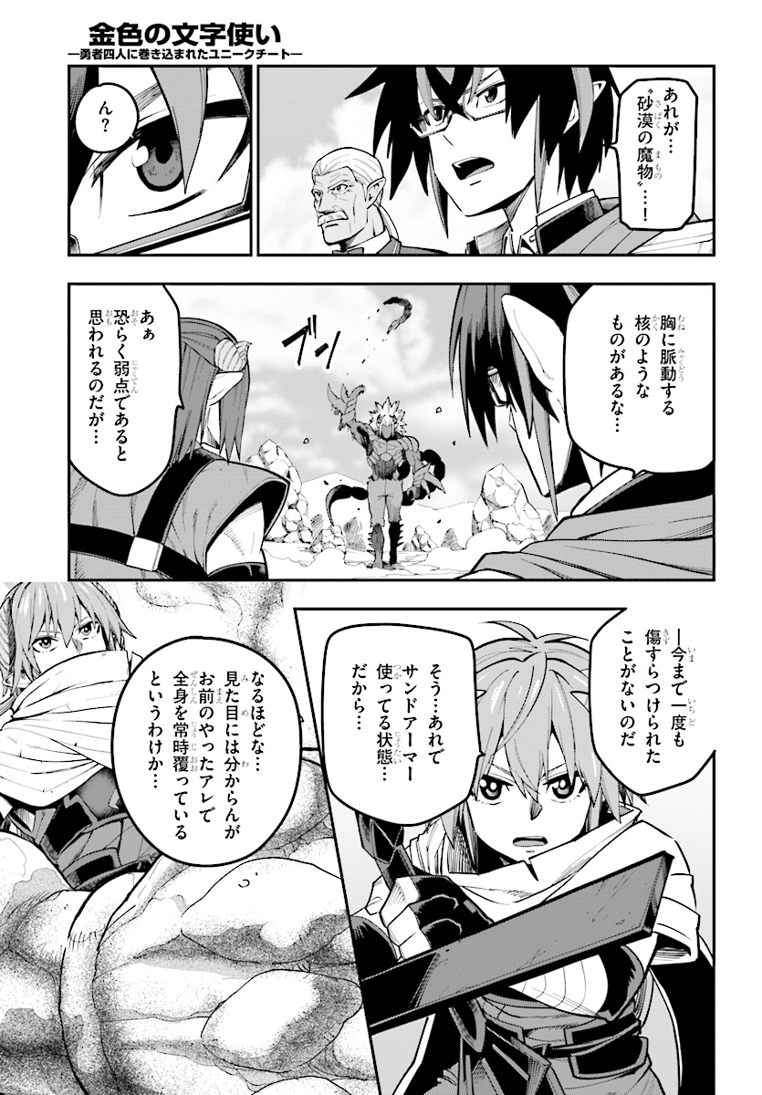 Konjiki no Moji Tsukai - Yuusha Yonin ni Makikomareta Unique Cheat Chap 44 - Next Chap 45