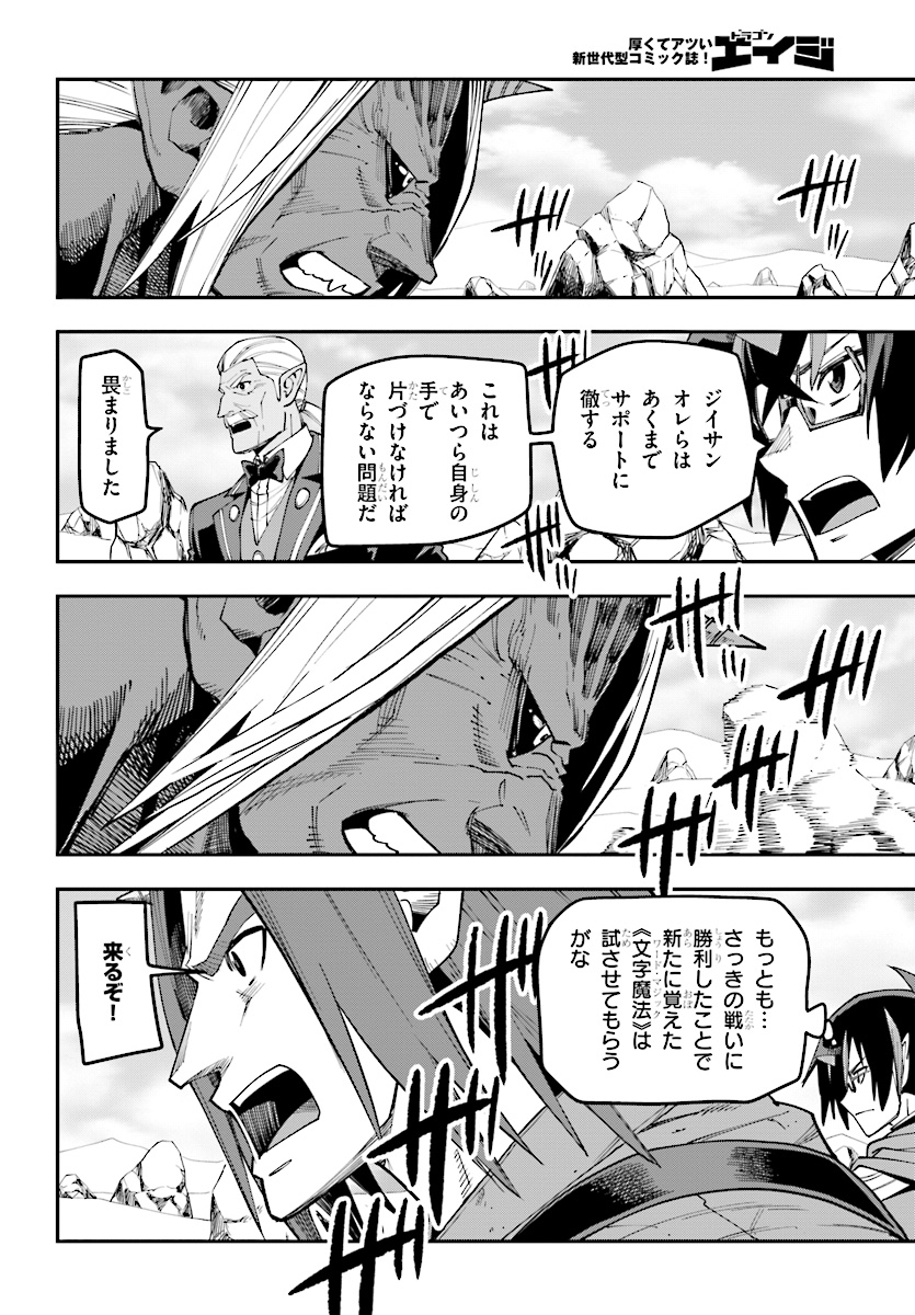 Konjiki no Moji Tsukai - Yuusha Yonin ni Makikomareta Unique Cheat Chap 44 - Next Chap 45