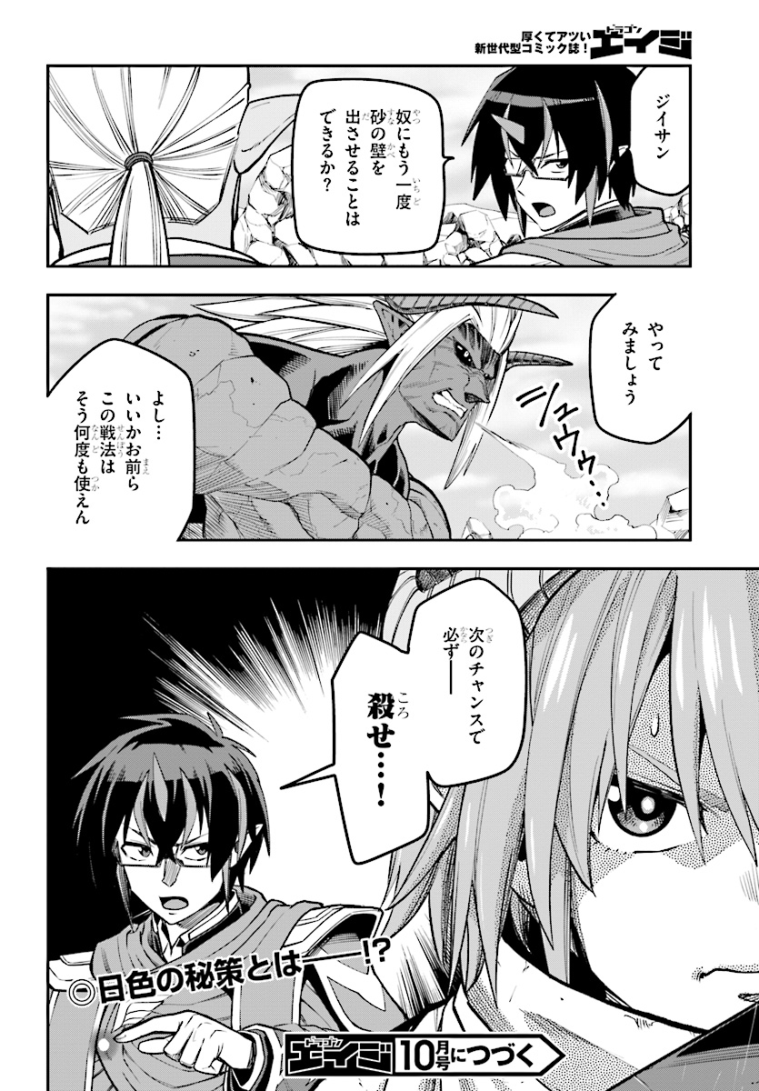 Konjiki no Moji Tsukai - Yuusha Yonin ni Makikomareta Unique Cheat Chap 44 - Next Chap 45