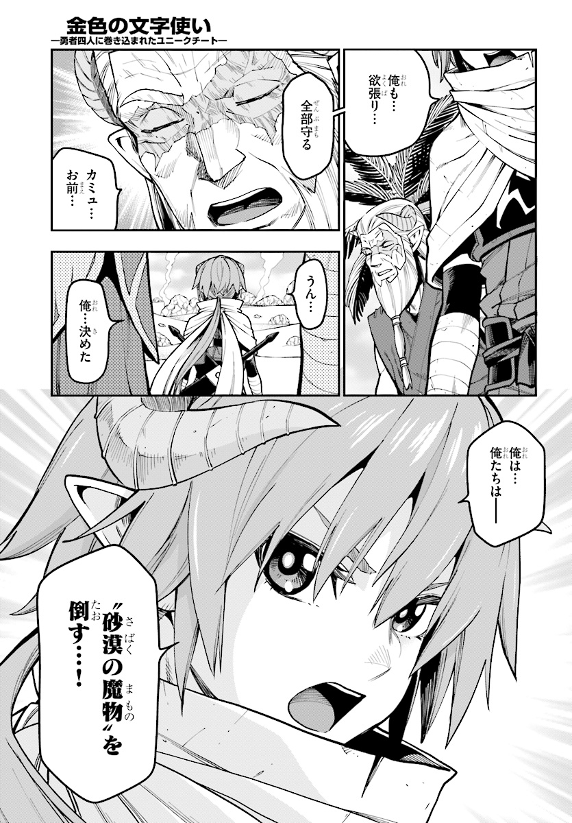 Konjiki no Moji Tsukai - Yuusha Yonin ni Makikomareta Unique Cheat Chap 44 - Next Chap 45