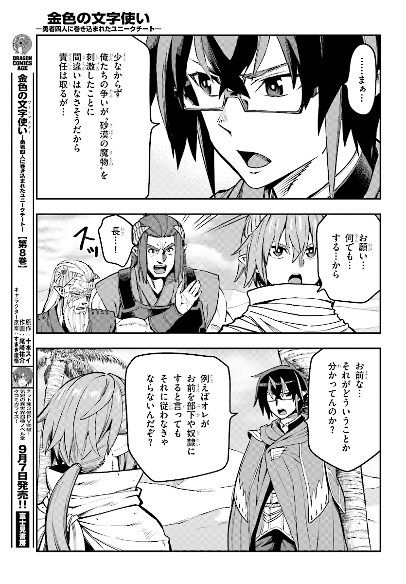 Konjiki no Moji Tsukai - Yuusha Yonin ni Makikomareta Unique Cheat Chap 44 - Next Chap 45