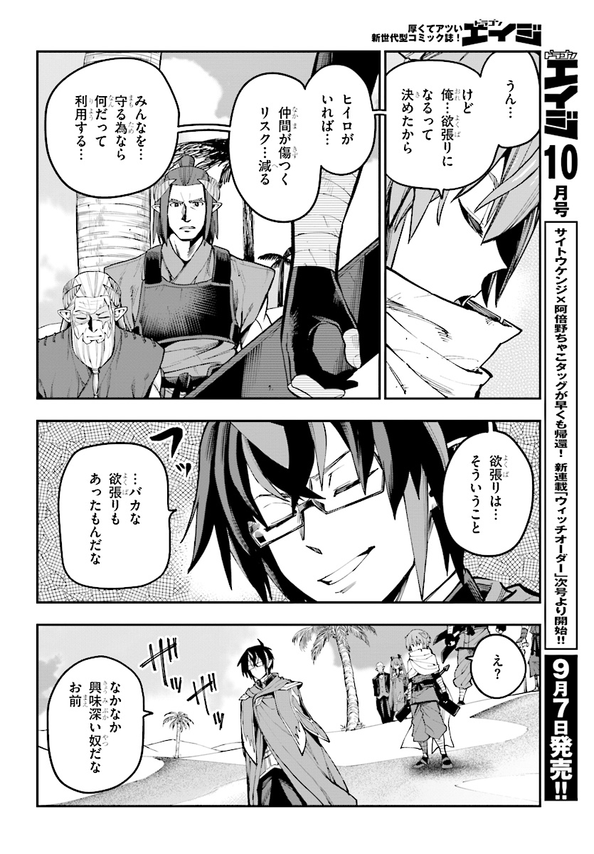 Konjiki no Moji Tsukai - Yuusha Yonin ni Makikomareta Unique Cheat Chap 44 - Next Chap 45