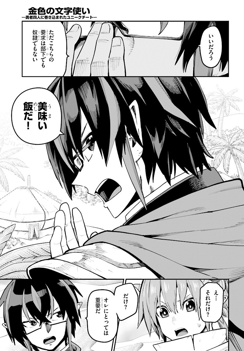 Konjiki no Moji Tsukai - Yuusha Yonin ni Makikomareta Unique Cheat Chap 44 - Next Chap 45