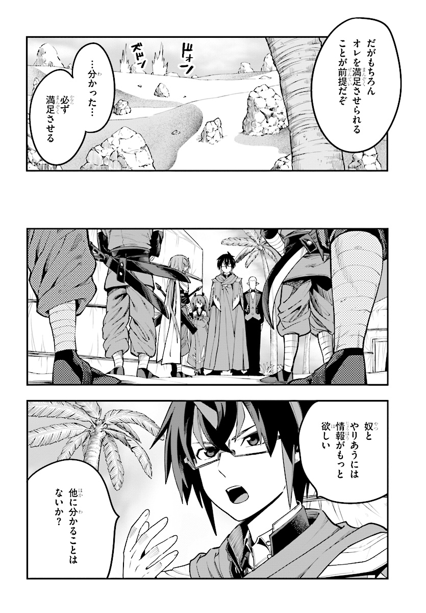 Konjiki no Moji Tsukai - Yuusha Yonin ni Makikomareta Unique Cheat Chap 44 - Next Chap 45