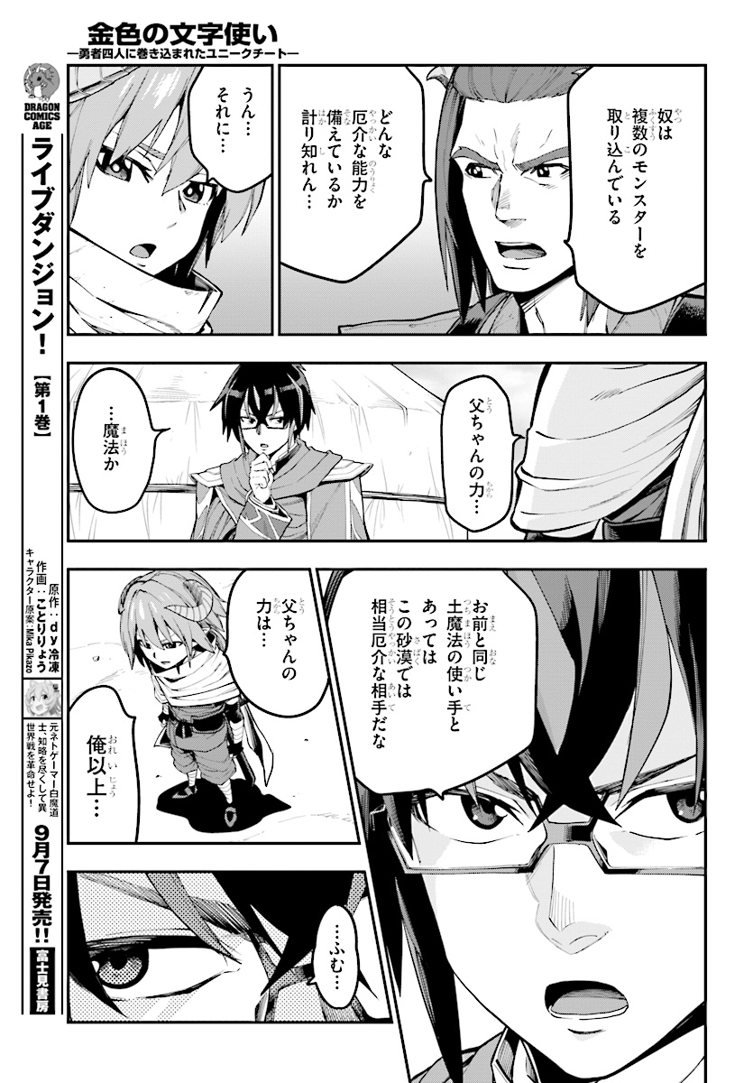 Konjiki no Moji Tsukai - Yuusha Yonin ni Makikomareta Unique Cheat Chap 44 - Next Chap 45