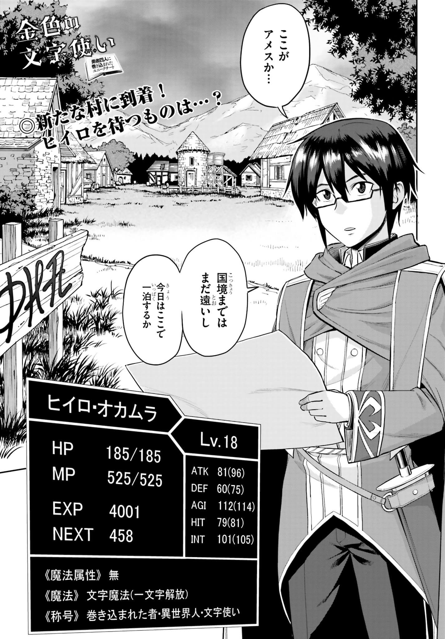 Konjiki no Moji Tsukai - Yuusha Yonin ni Makikomareta Unique Cheat Chap 4 - Next Chap 5