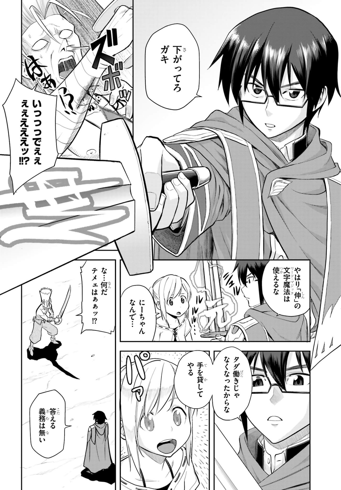 Konjiki no Moji Tsukai - Yuusha Yonin ni Makikomareta Unique Cheat Chap 4 - Next Chap 5