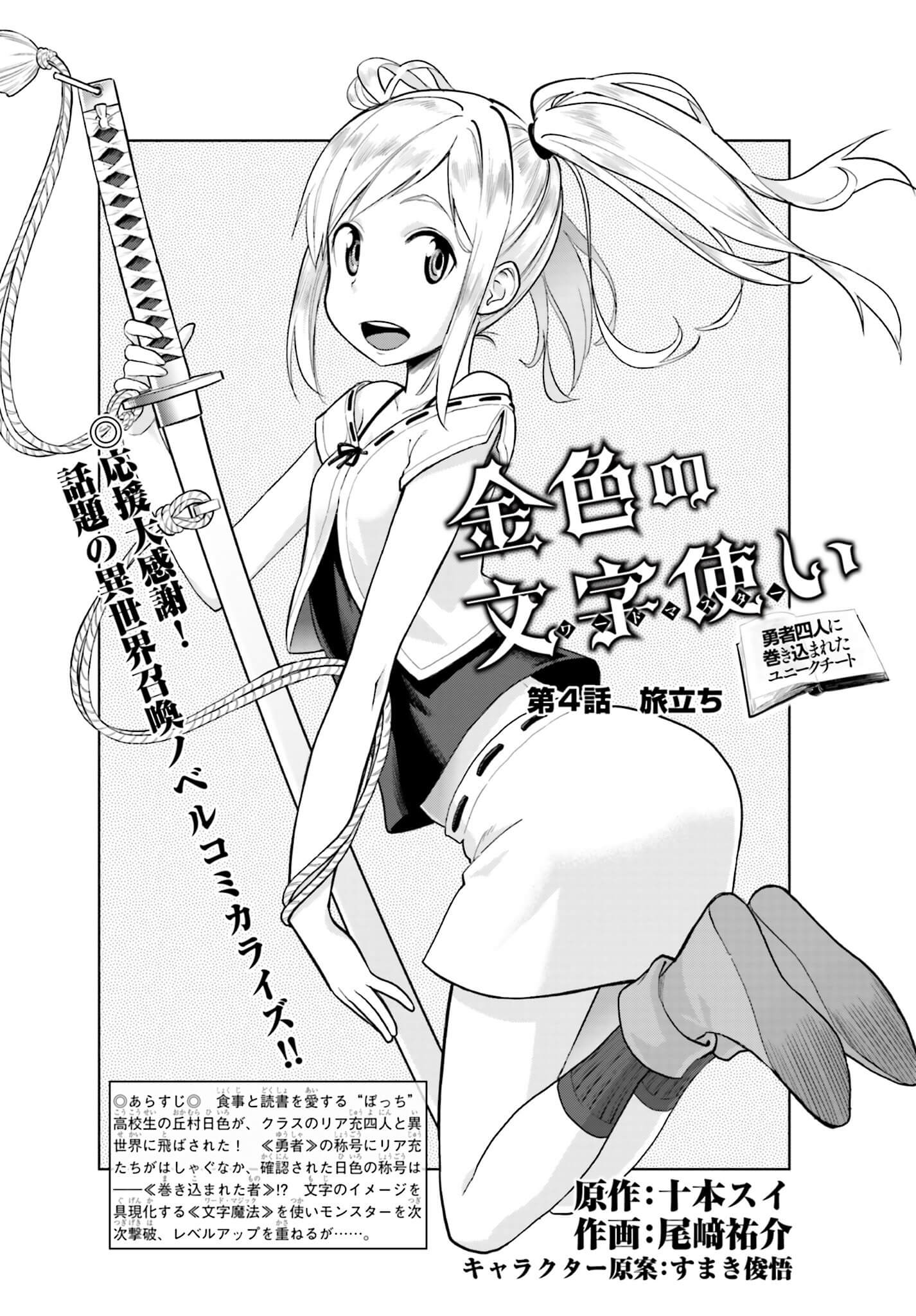 Konjiki no Moji Tsukai - Yuusha Yonin ni Makikomareta Unique Cheat Chap 4 - Next Chap 5