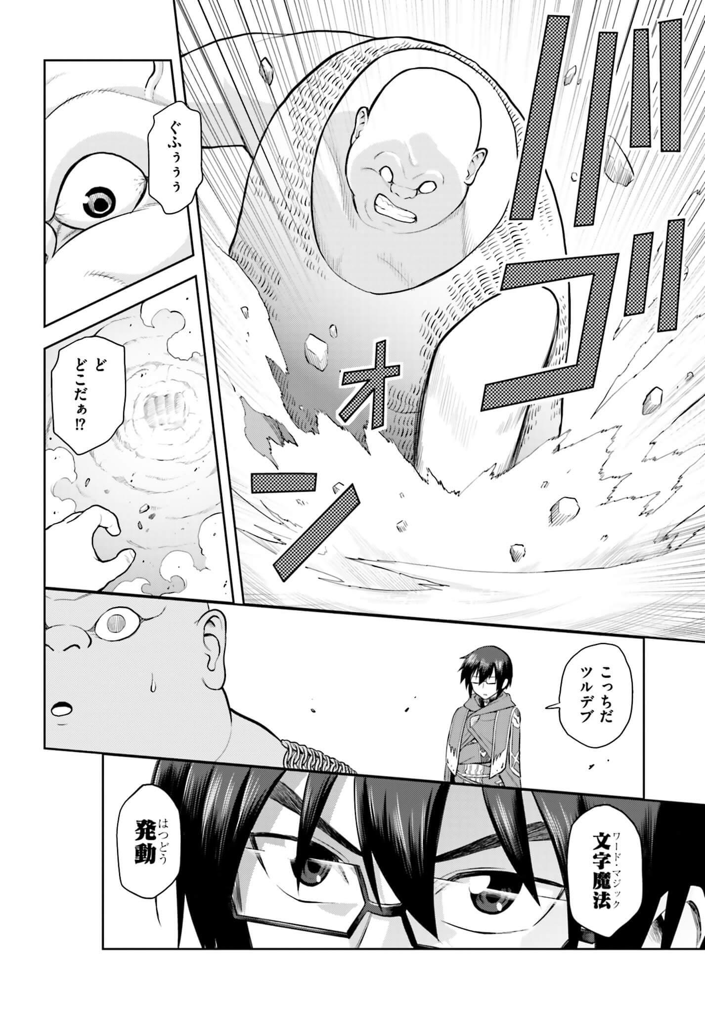 Konjiki no Moji Tsukai - Yuusha Yonin ni Makikomareta Unique Cheat Chap 4 - Next Chap 5