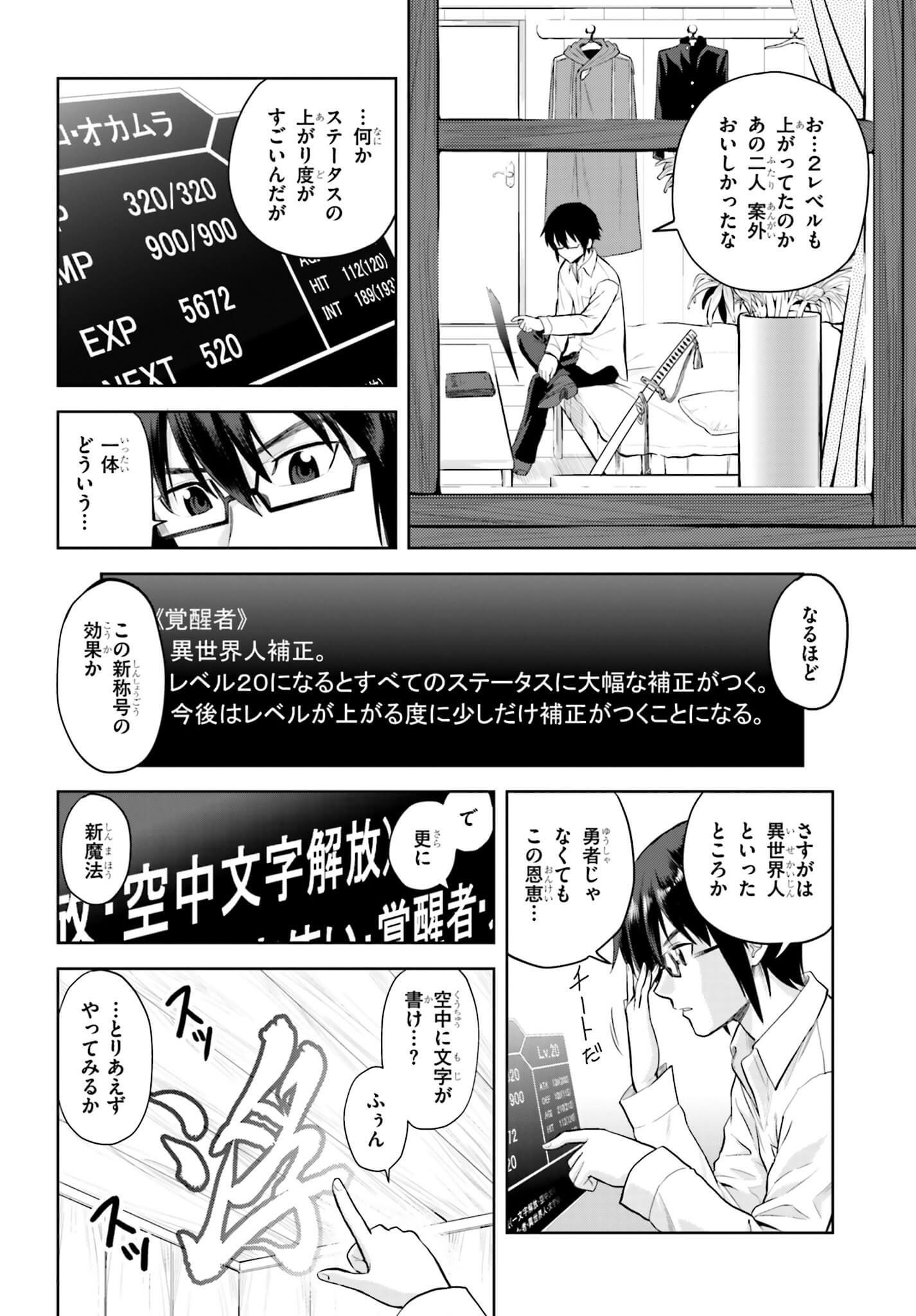 Konjiki no Moji Tsukai - Yuusha Yonin ni Makikomareta Unique Cheat Chap 4 - Next Chap 5