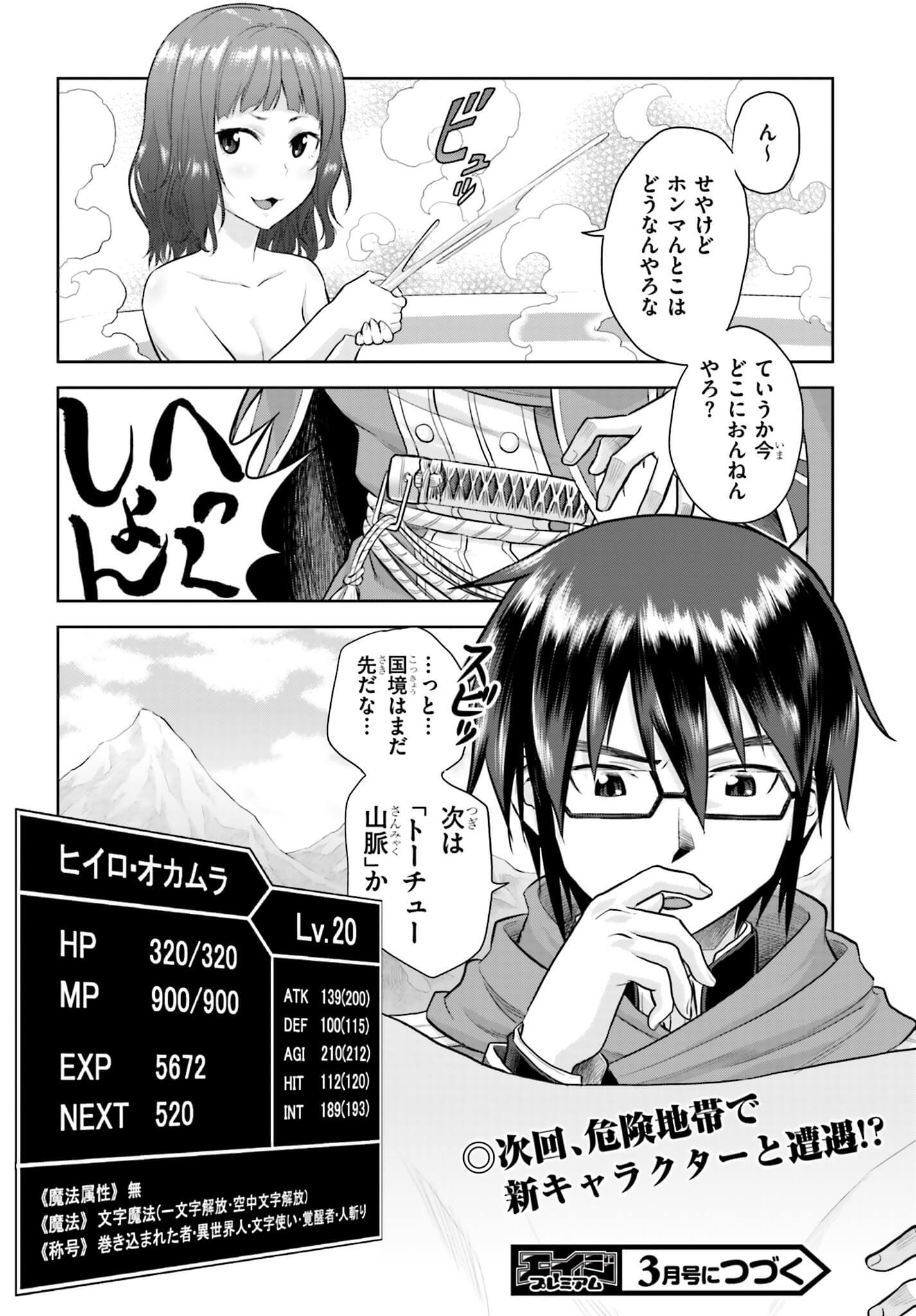 Konjiki no Moji Tsukai - Yuusha Yonin ni Makikomareta Unique Cheat Chap 4 - Next Chap 5